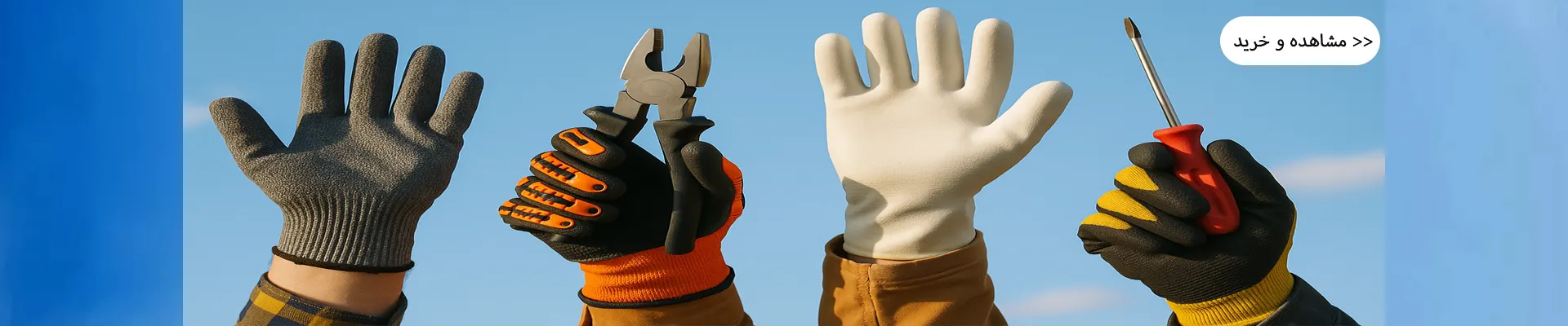 دستکش کار
