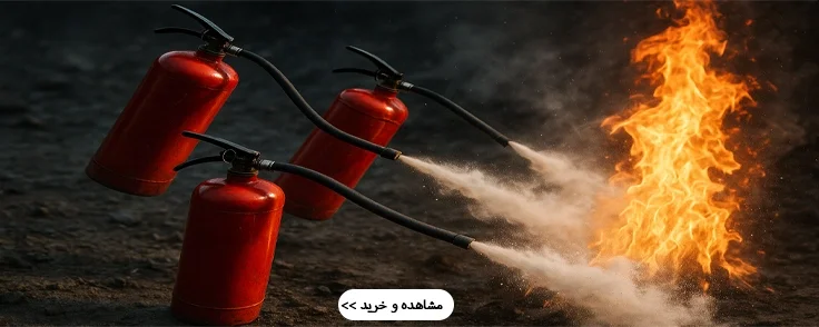 کپسول آتشنشانی