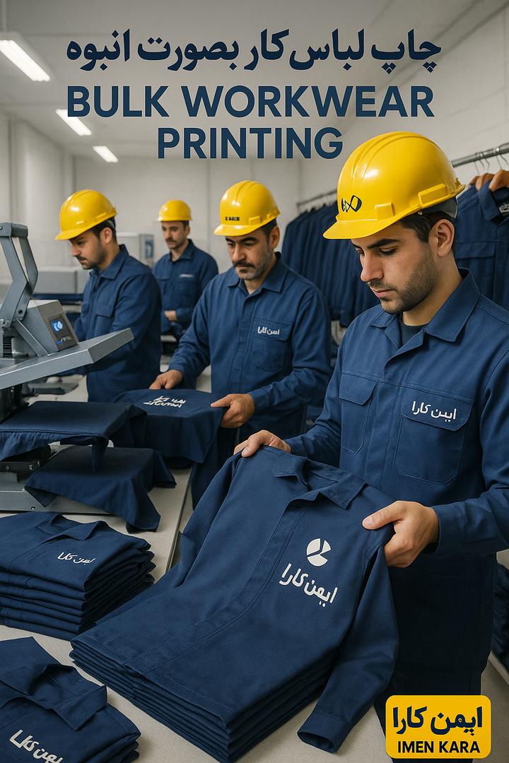 چاپ لباس کار