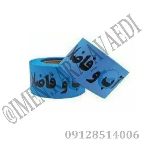 نوار خطر آب و فاضلاب عرض 7 سانت آبی