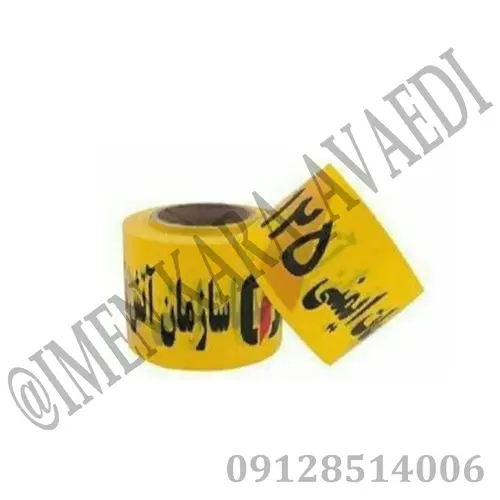 نوار خطر آتش نشانی عرض 7 سانت زرد