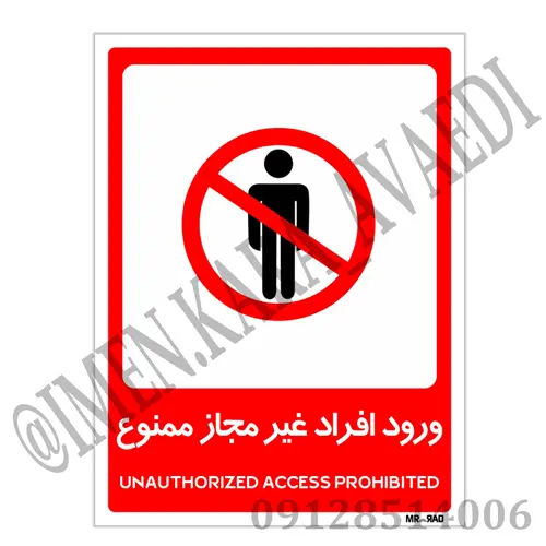 علائم هشدار دهنده کاغذی ورود افراد ممنوع