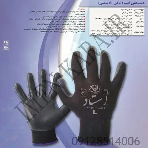 دستکش کار کف مواد استاد کار