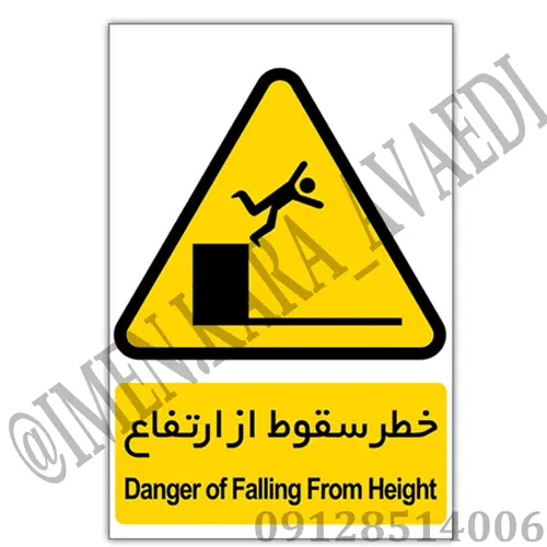 علائم هشدار دهنده کاغذی خطر سقوط از ارتفاع