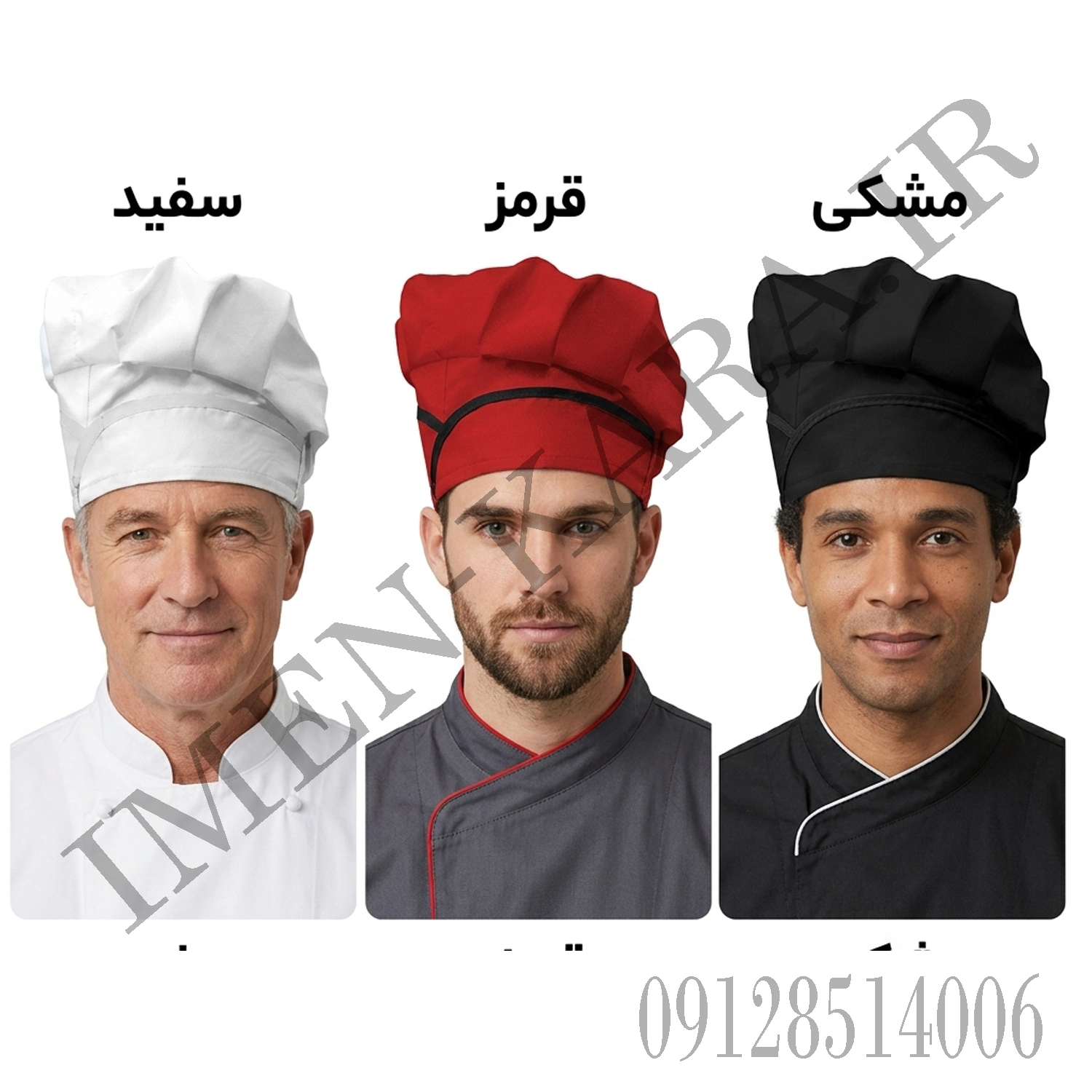 کلاه قارچی آشپزی ( کلاه شف )